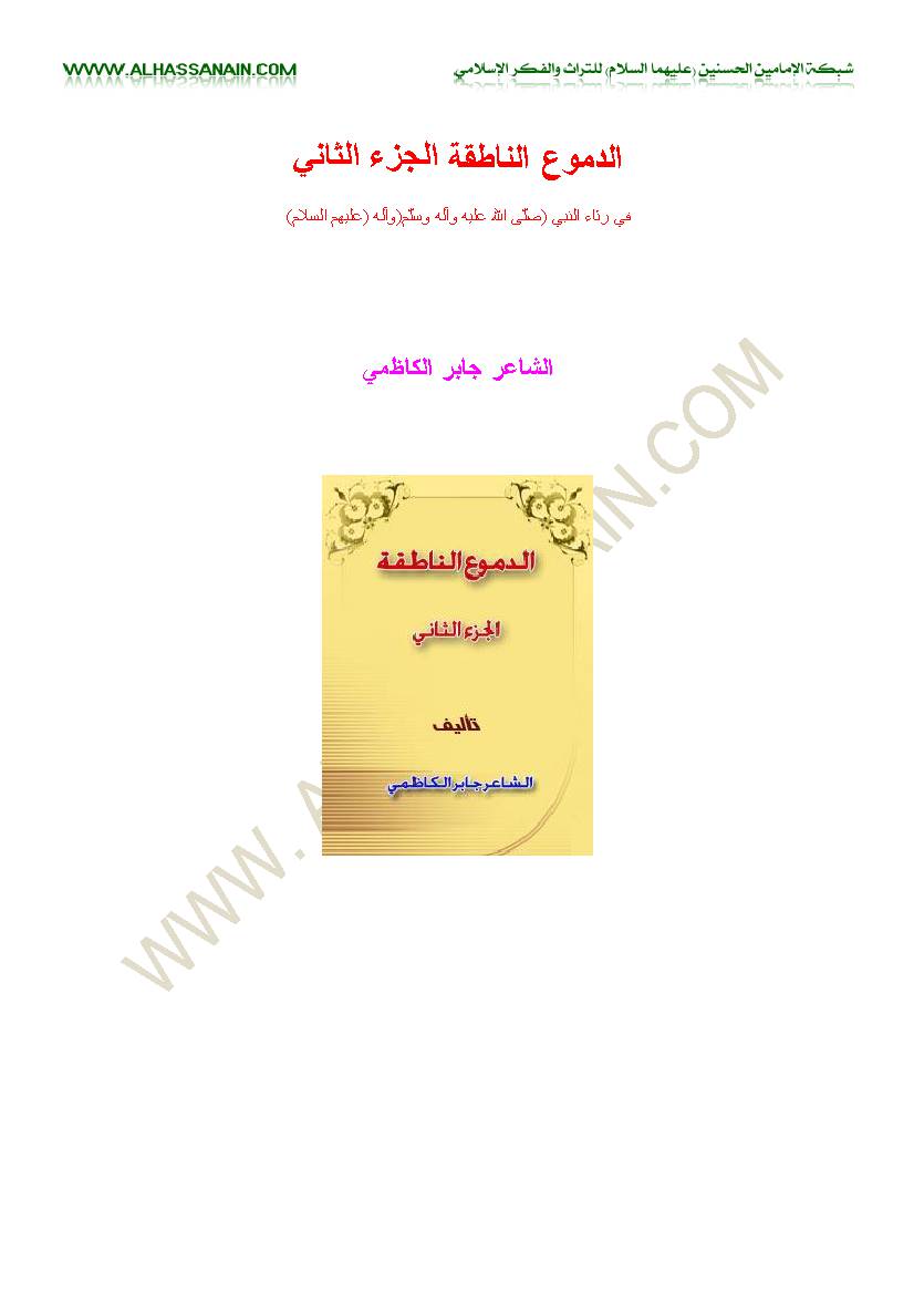 Al Domo Al Nateqa