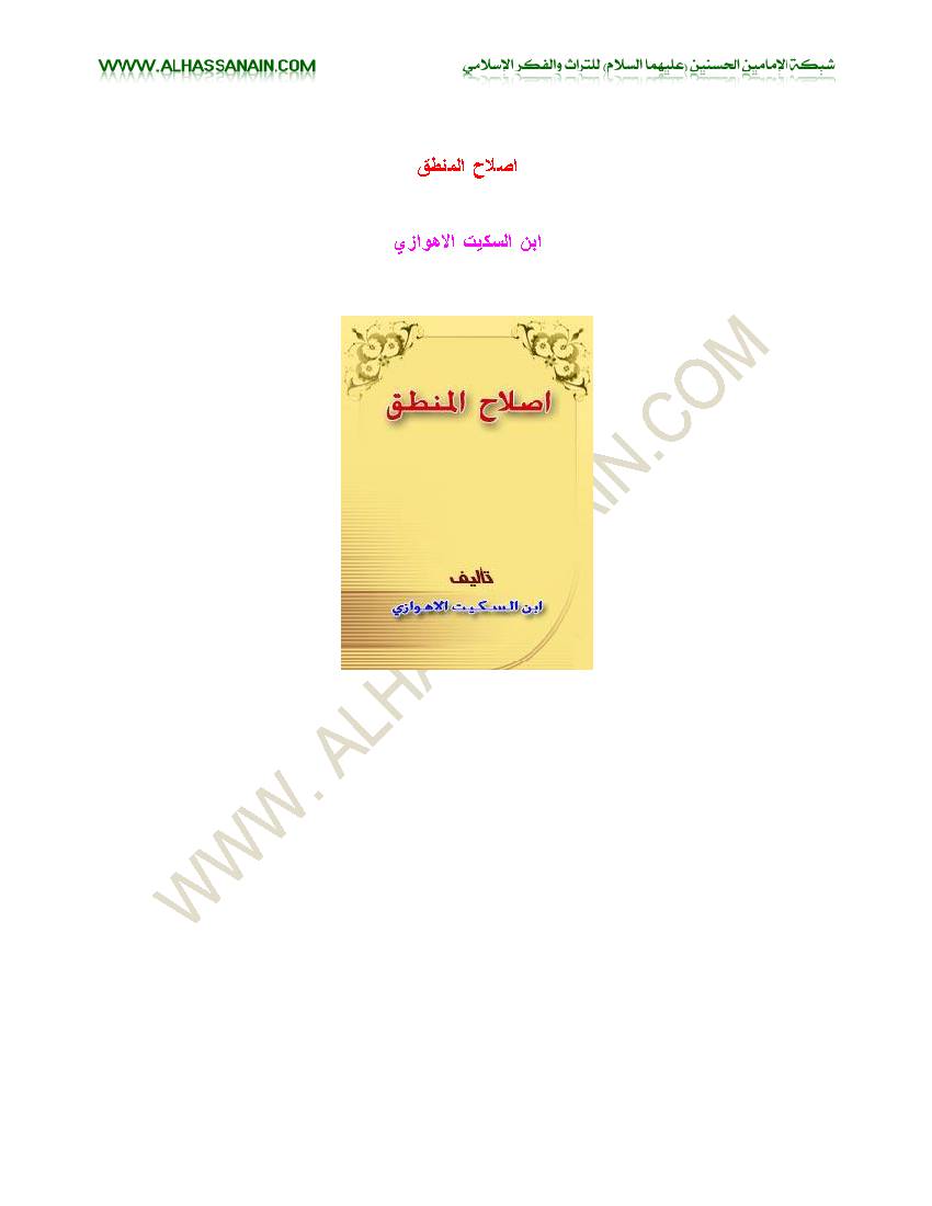  Eslah Almanteq