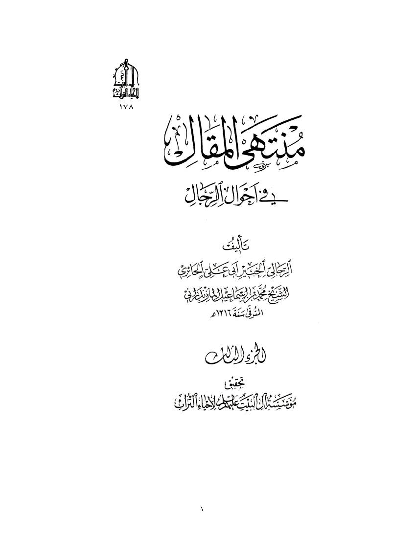  Montahi Maqal 03