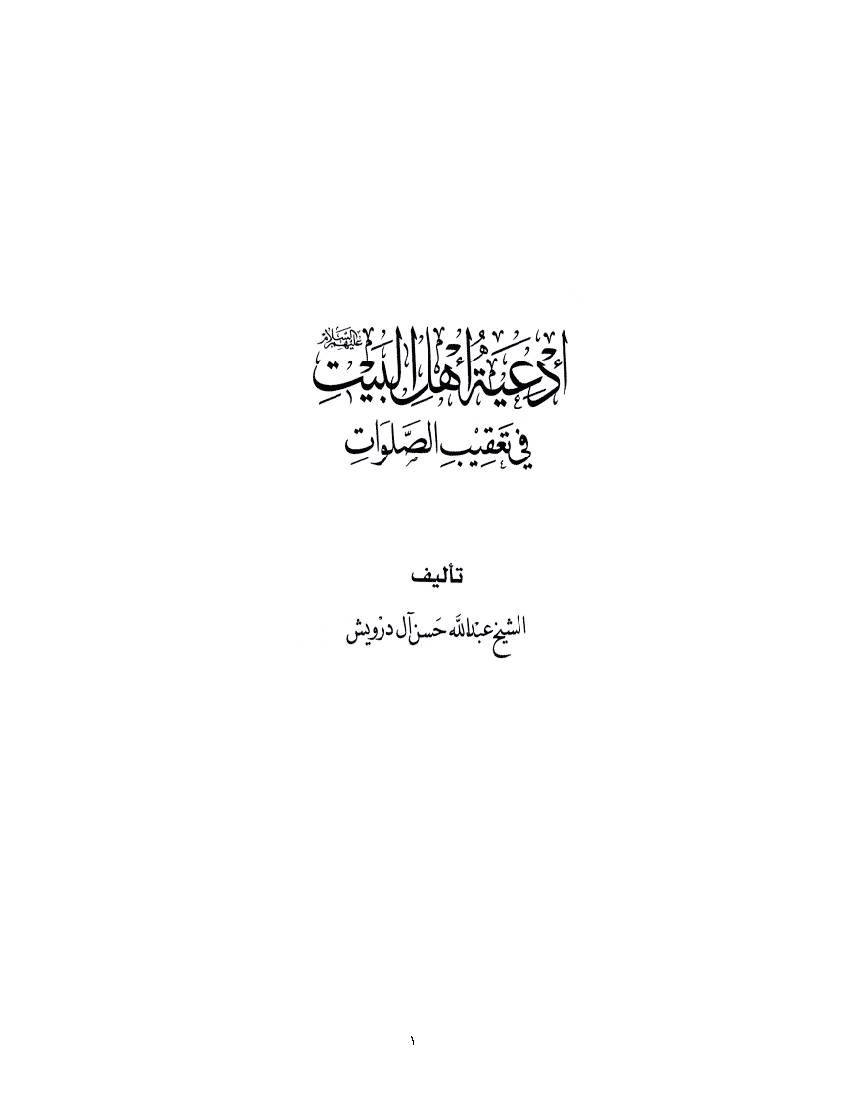 Adeie Ahlelbait