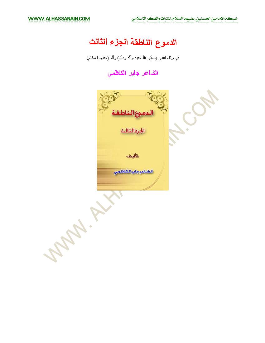 Al Domo Al Nateqa 3