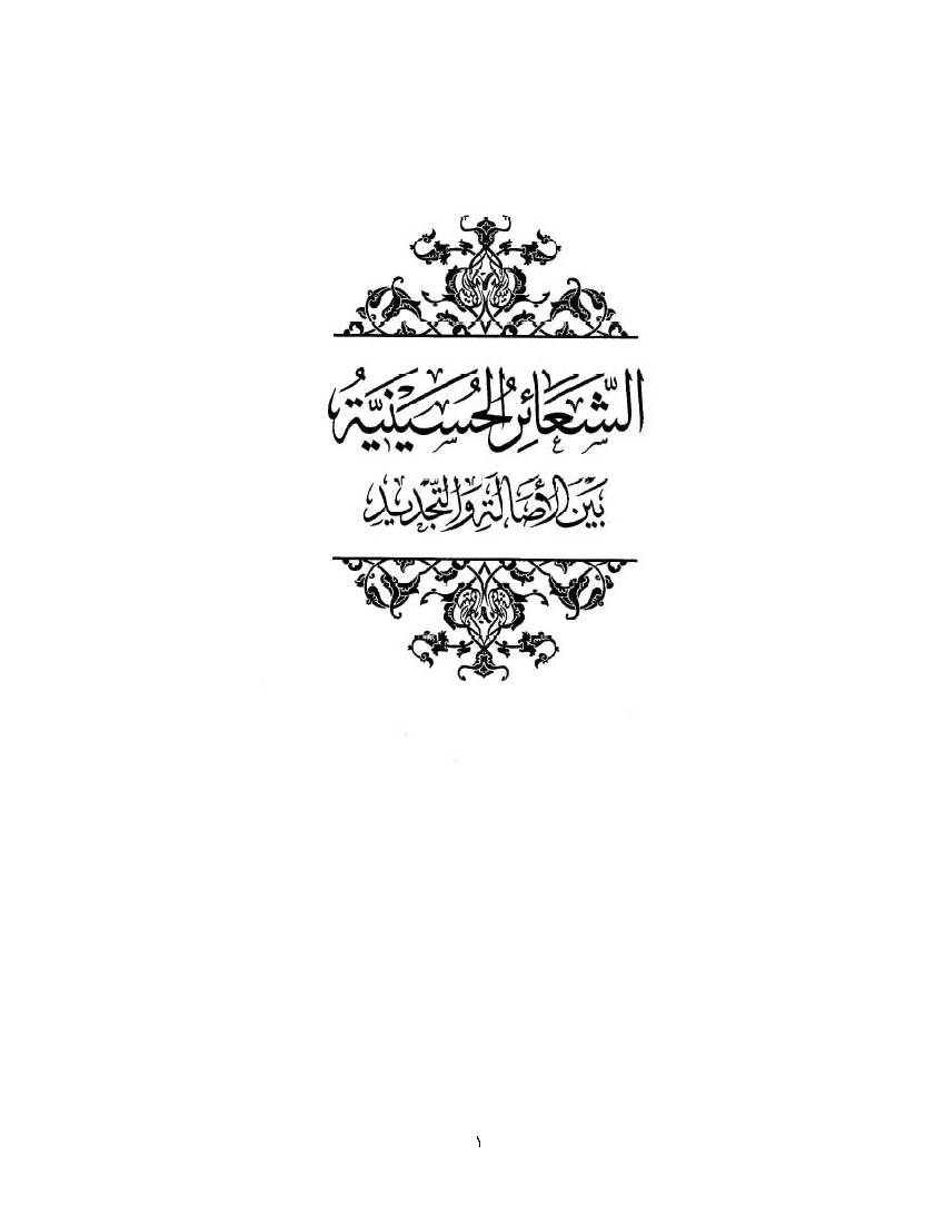 Alshaaer Alhussaineyyah