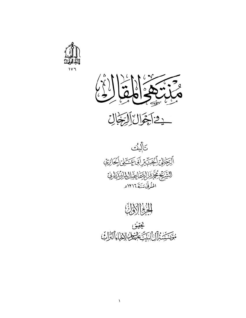Montahi Maqal 01