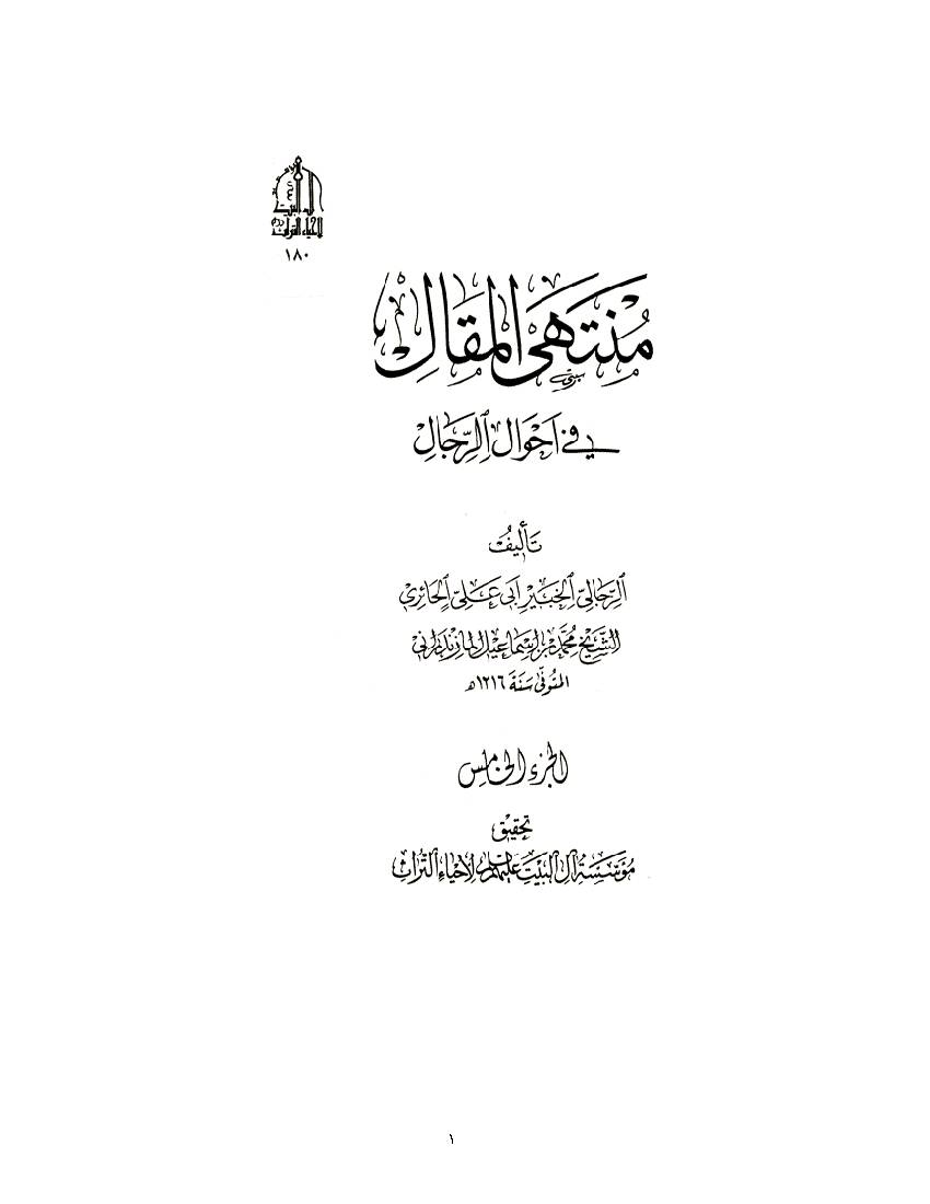 Montahi Maqal 05