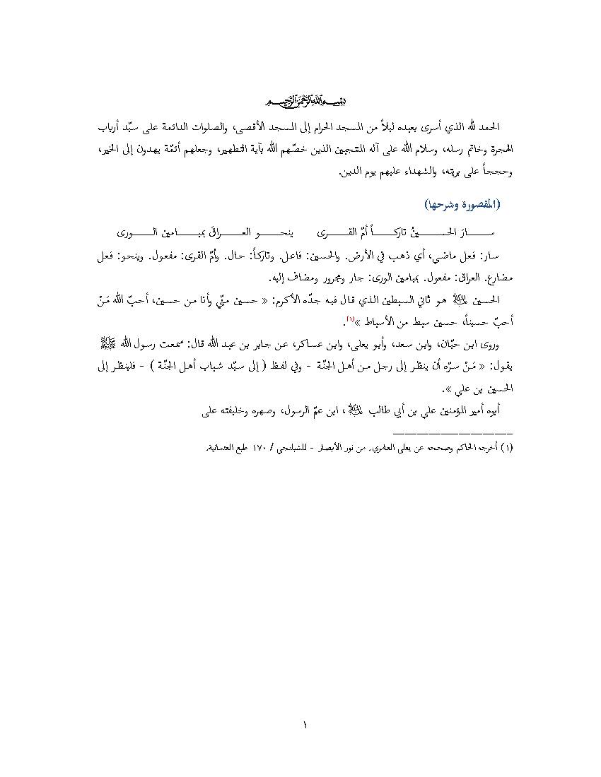 Alhussain Fi Tariqat Ela Alshahadat