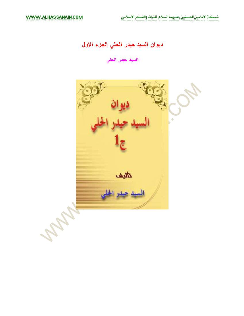 Diwan Alsayyed Haydar Alhelli1