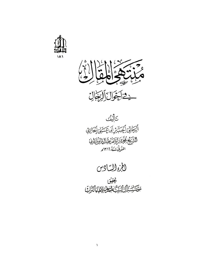 Montahi Maqal 06
