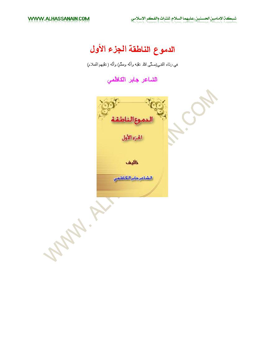 Al Domo Al Nateqa 1