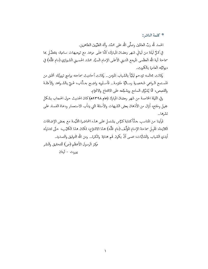 Al Hejab