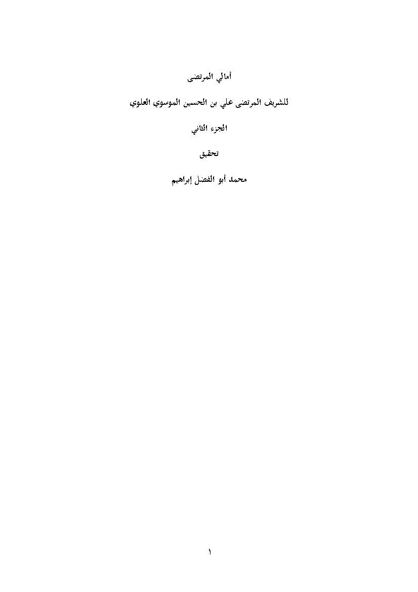 Amali Al Morteza 02