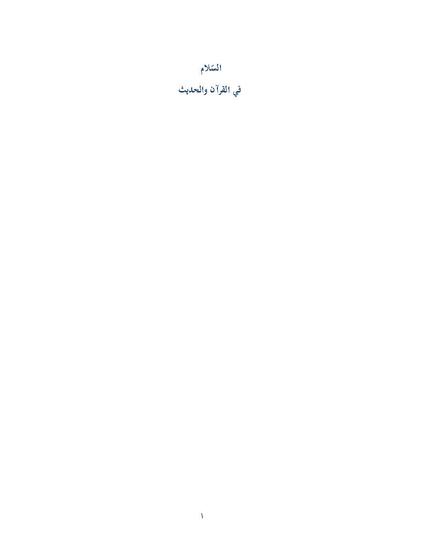 Al salam