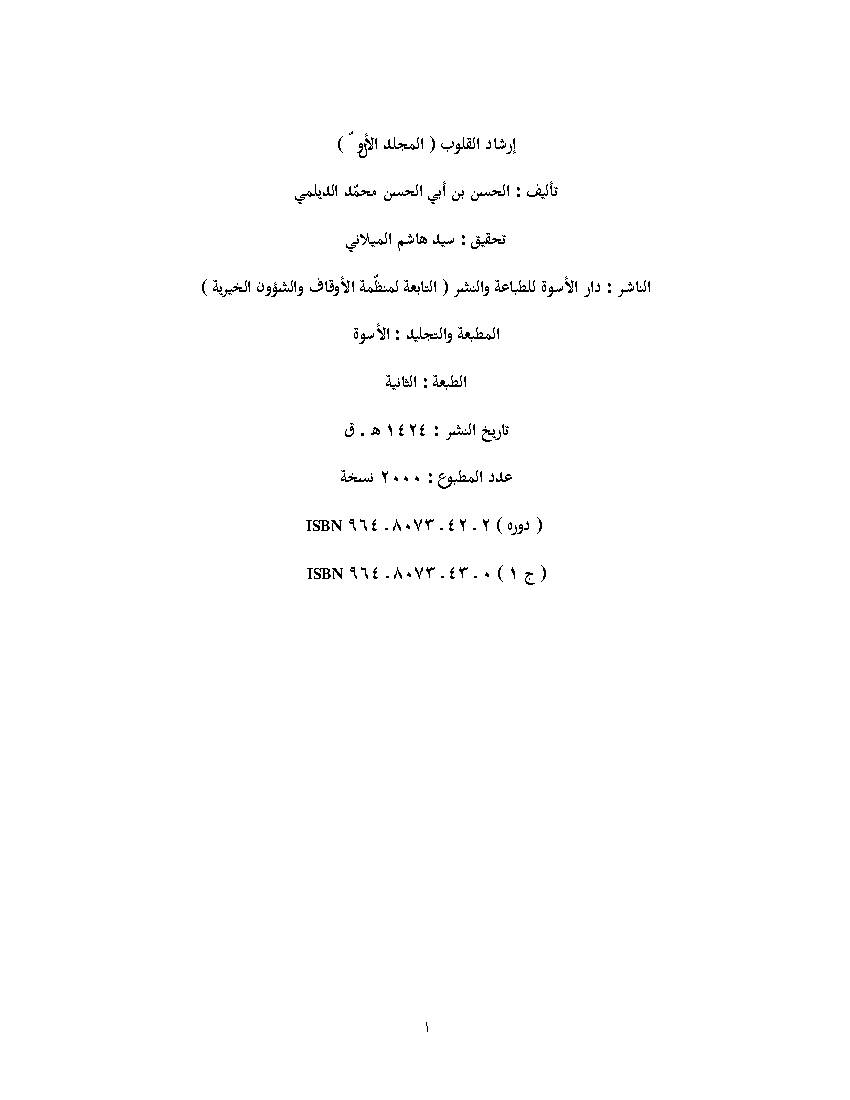 Ershad Algholoob 1