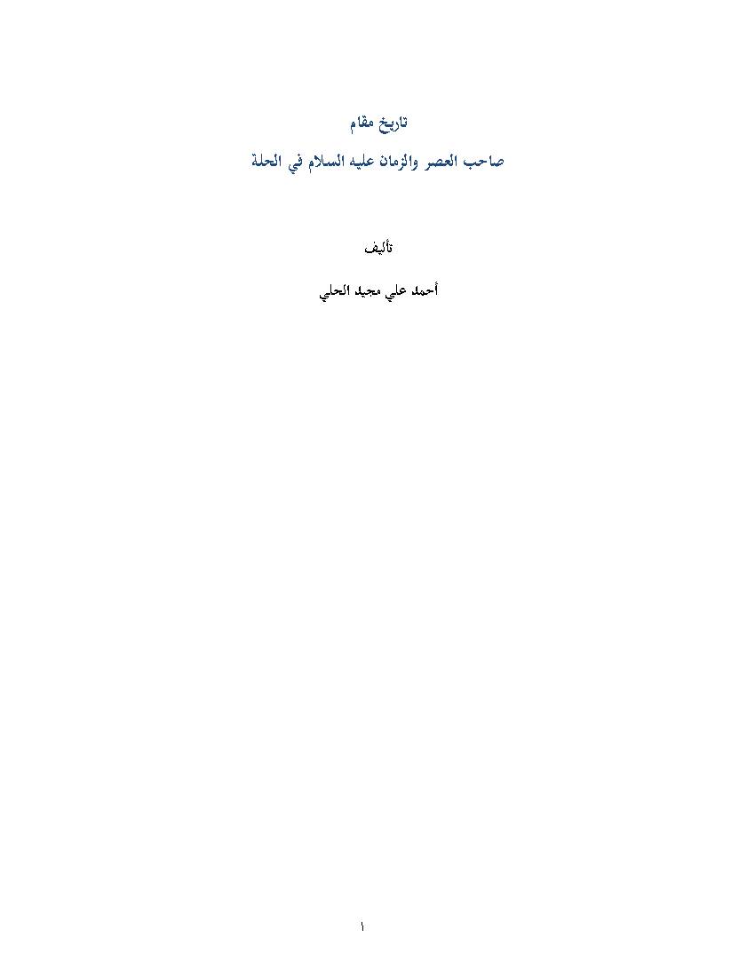 Maqam Imam Mahdi (as)