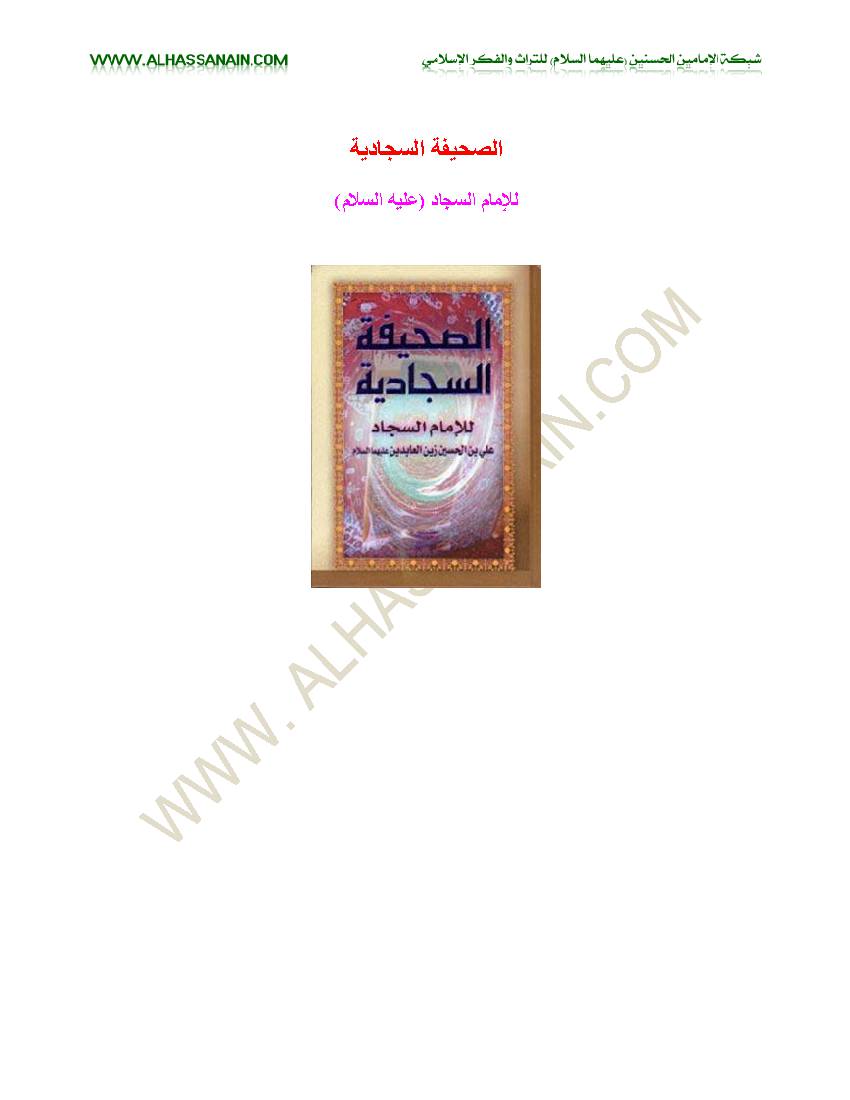 Sahifah Al Sajjadiyya