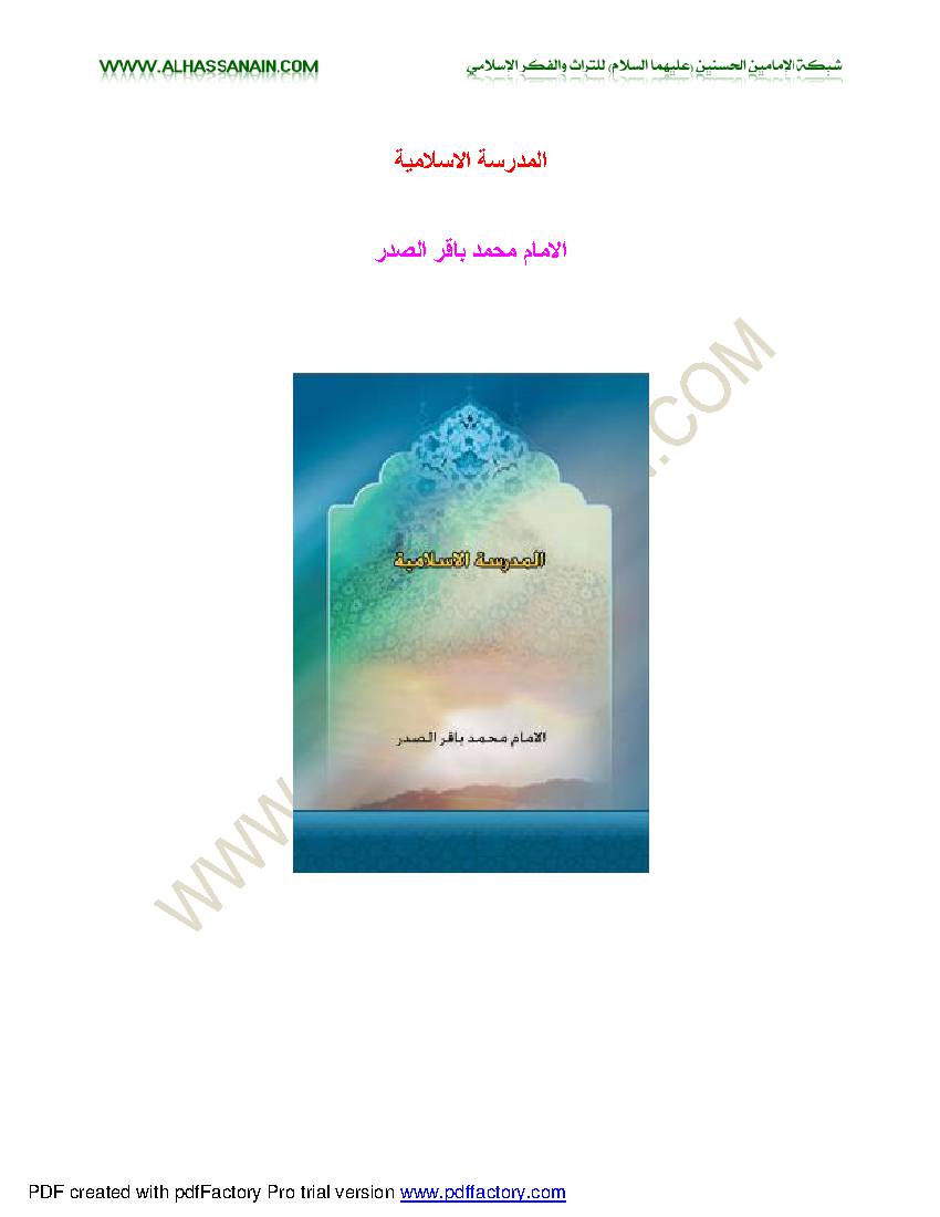 Al Madrasa Al Eslamei