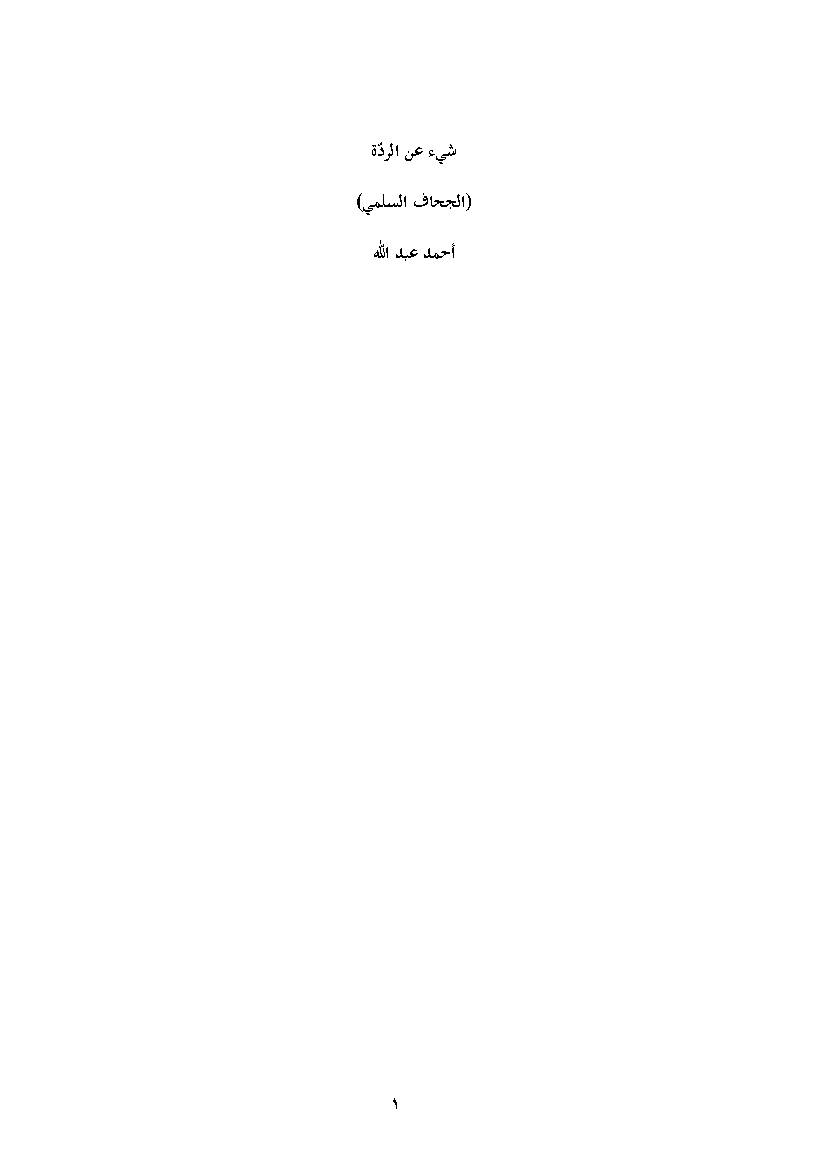 Al Raddat