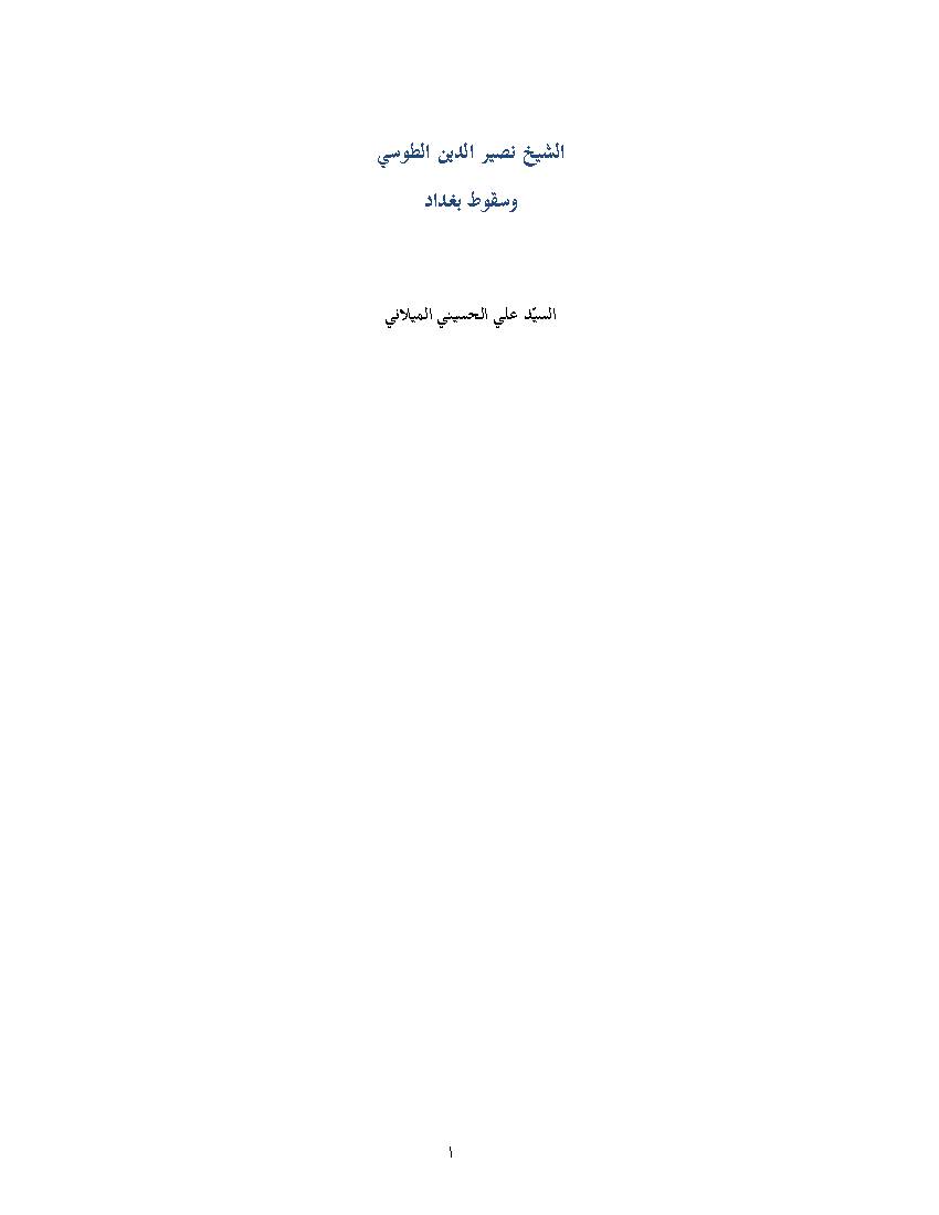 Al Sheykh Nasiraldina Tousi