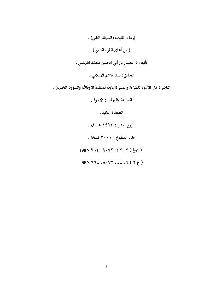 Ershad Alqholoob 2
