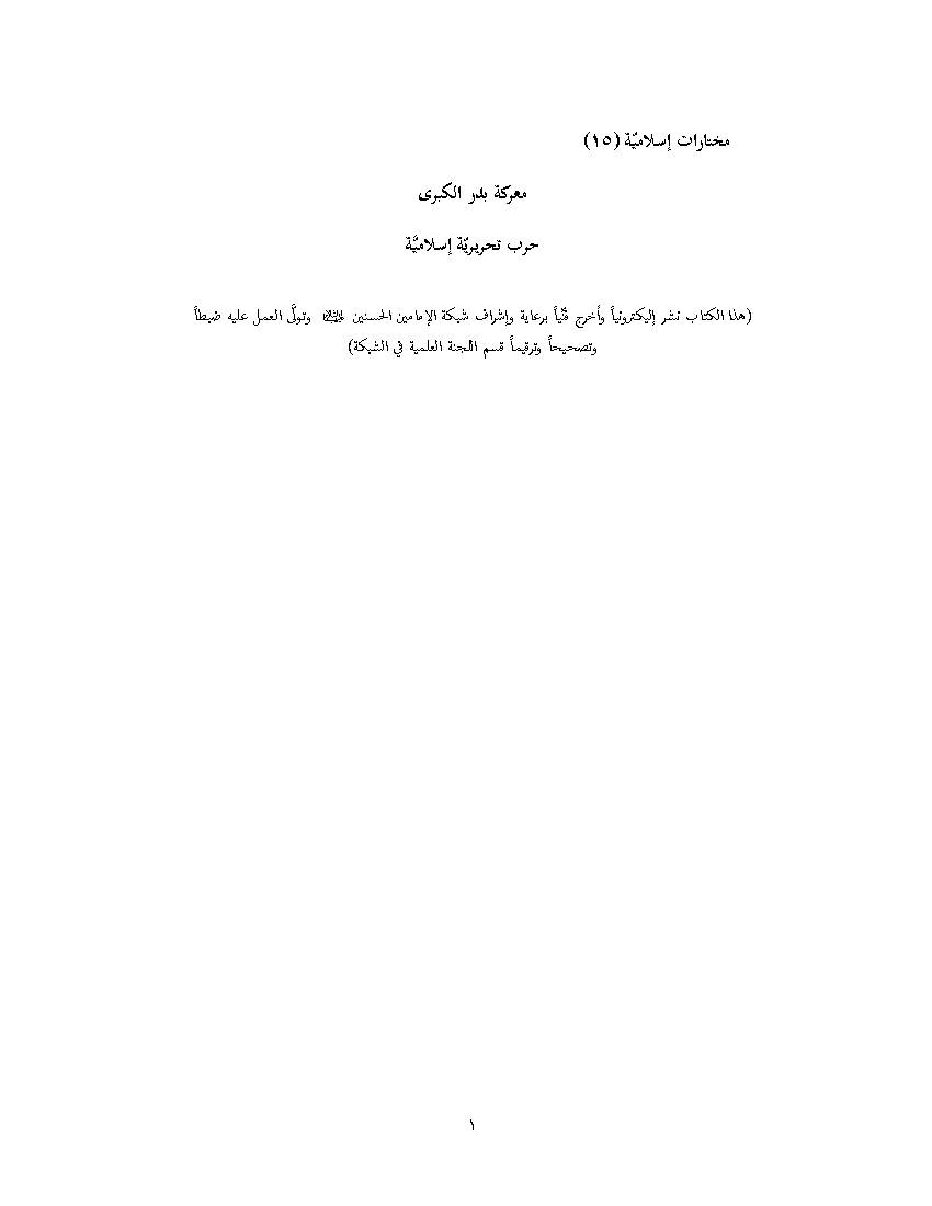 Marekat Badr Al Kobra