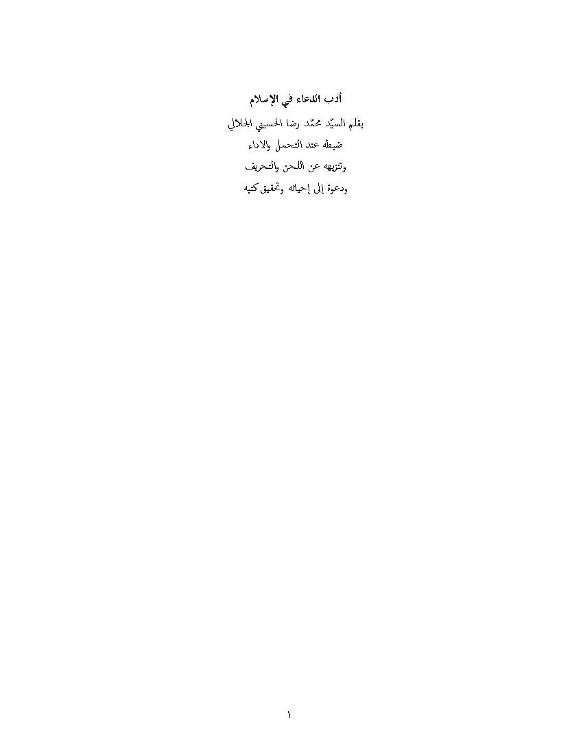 Adab Doa Fe Aleslam 