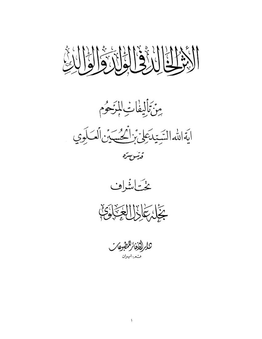 Alathar Alkhaled