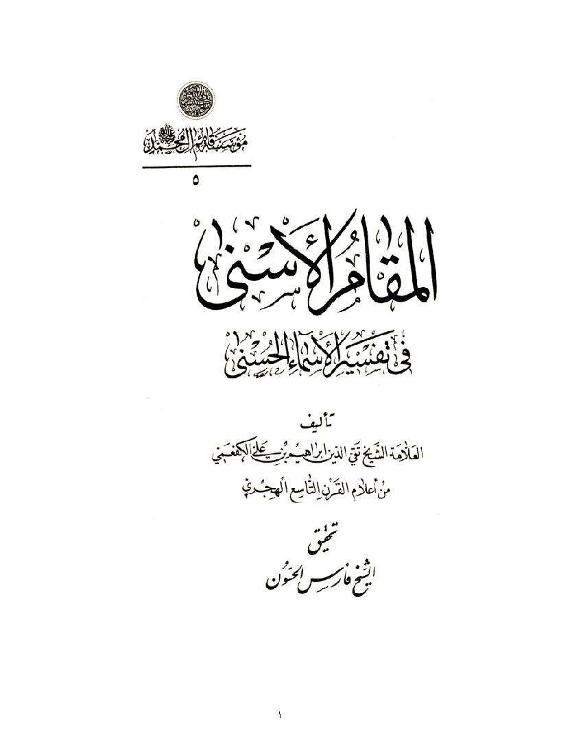 Almaqam Alasna