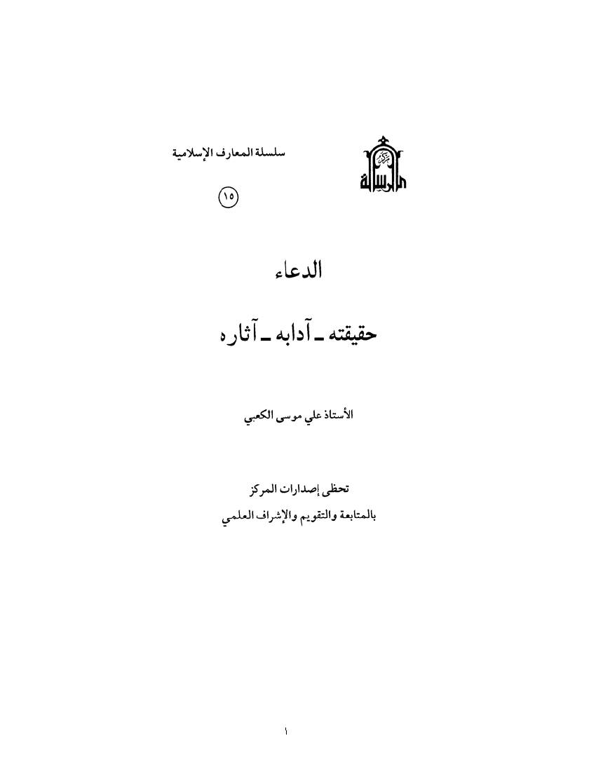 Duaa Haghight Adabeh Asareh