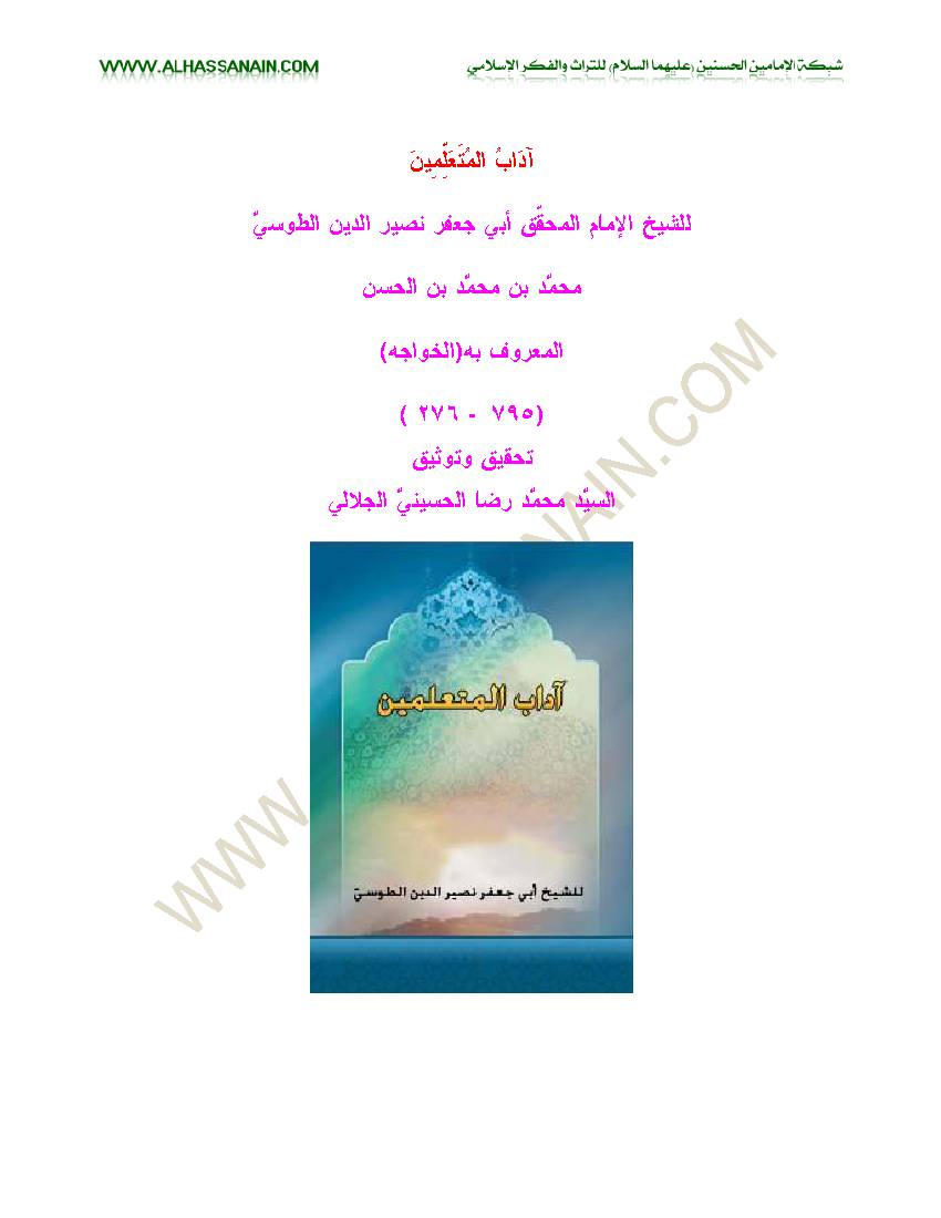 Adab Ol Motealemin