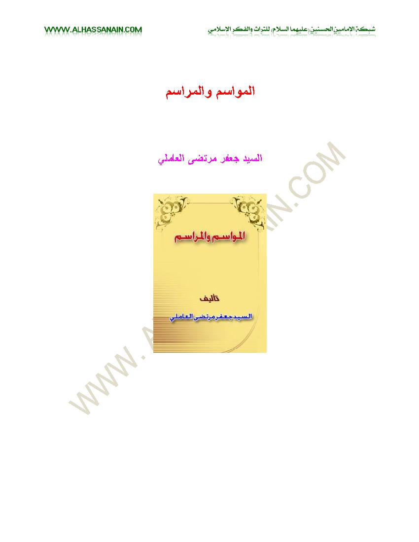 Almawasm Wa Almarasm