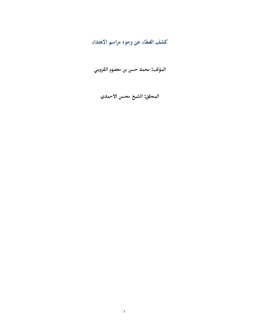Kashf Algeta