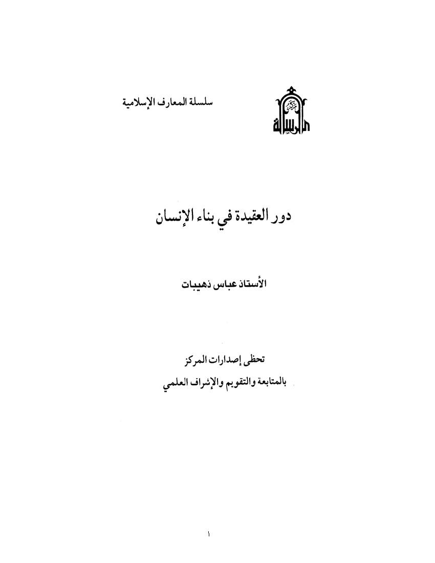 Dover Alaghayed Fi Bena Alansan