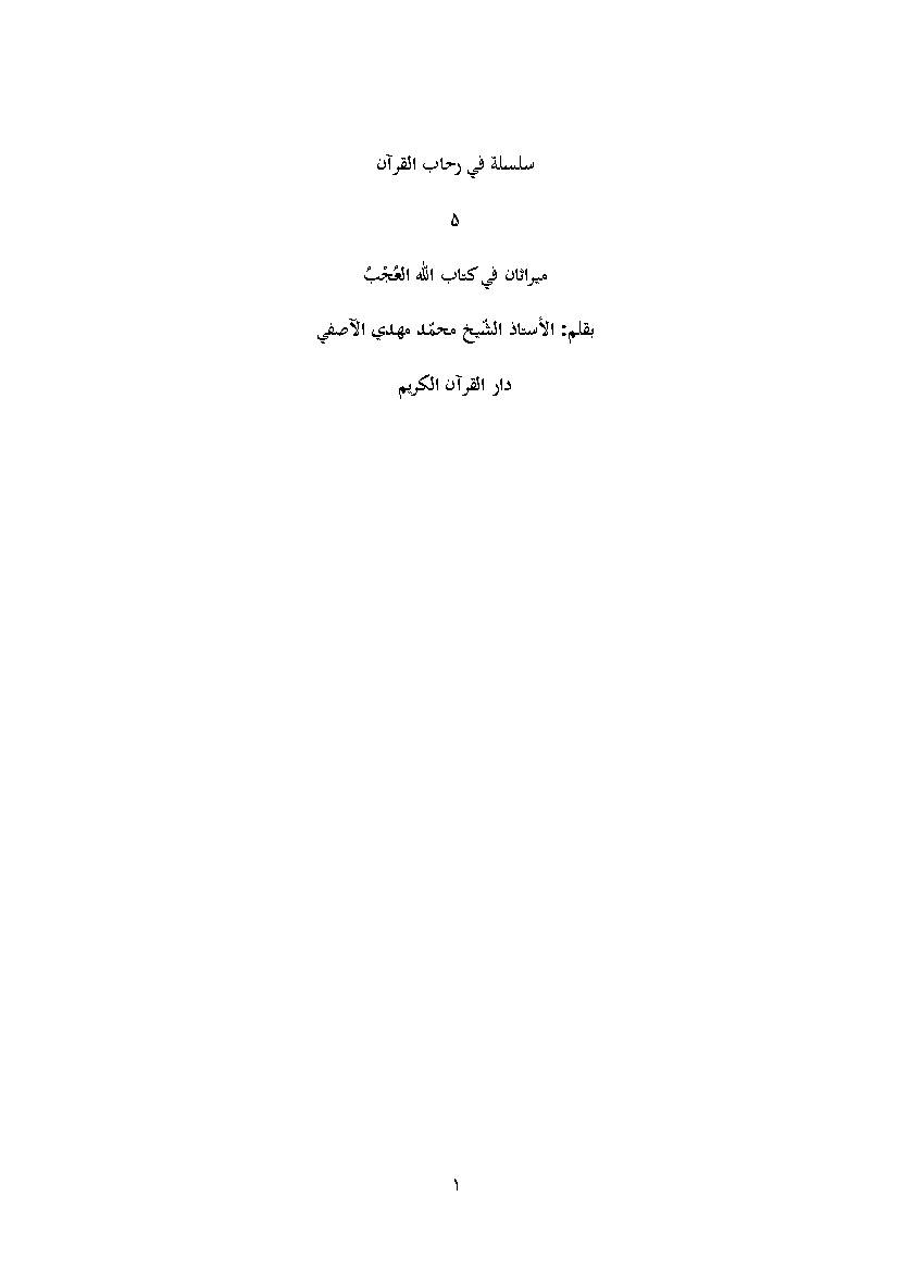 Sislate Fil Rihab Quran