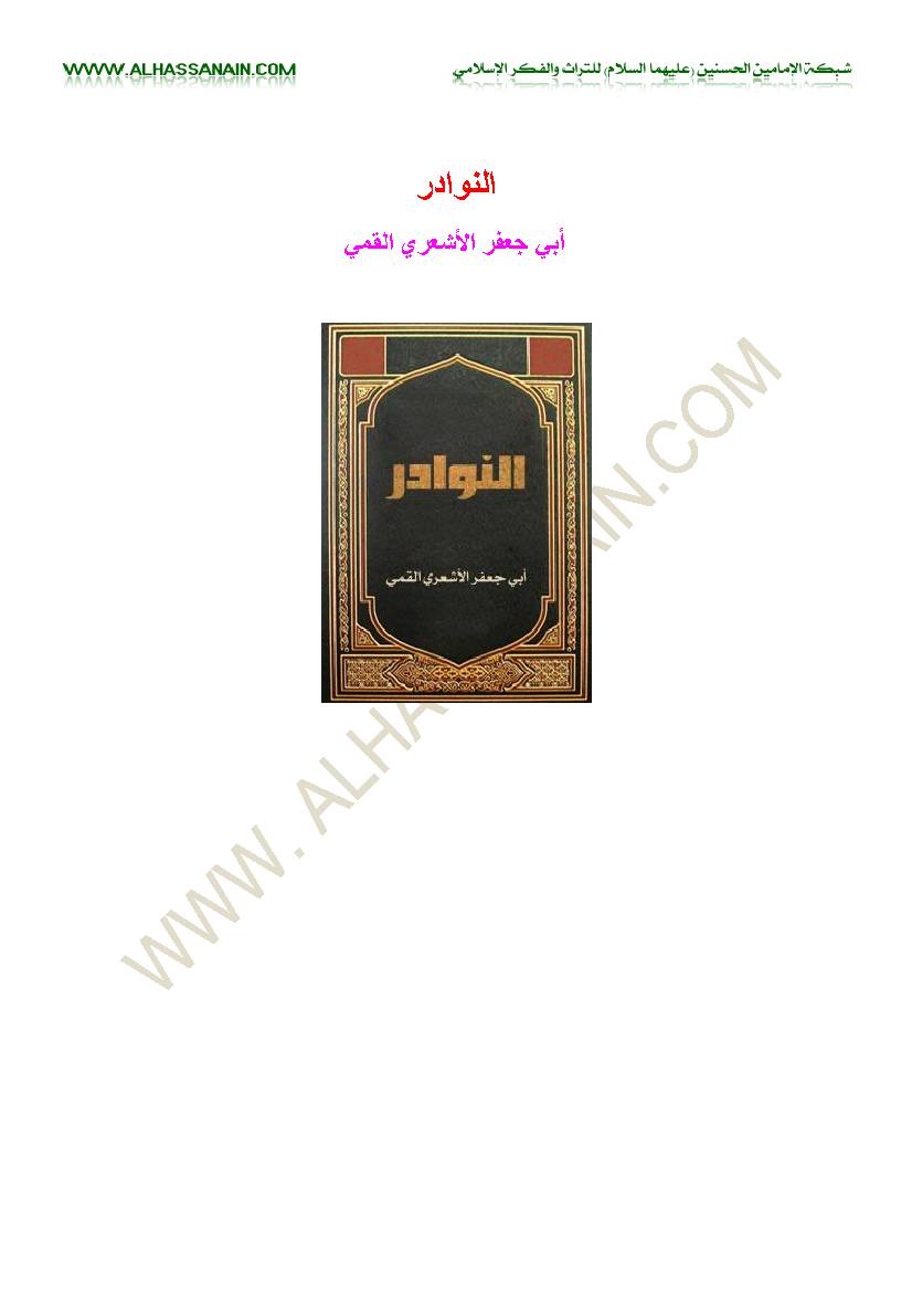 Al Nawader