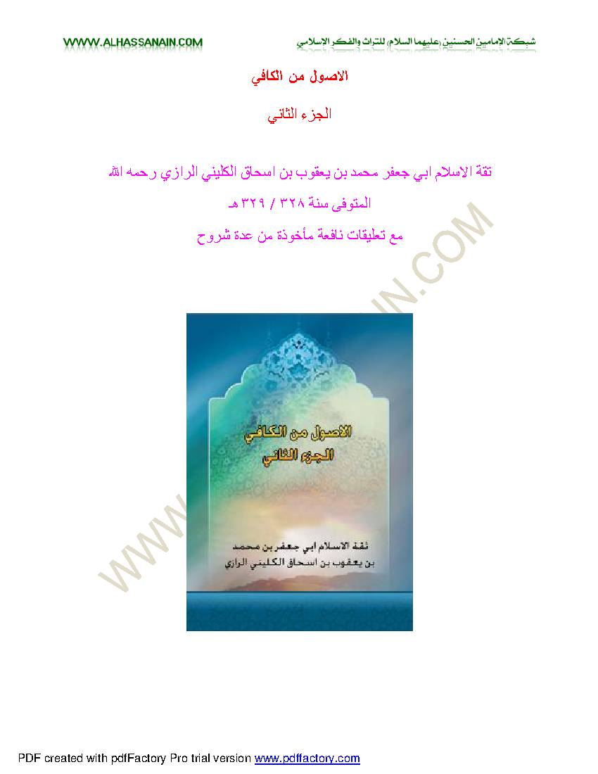 Usool e Men Alkafe 2
