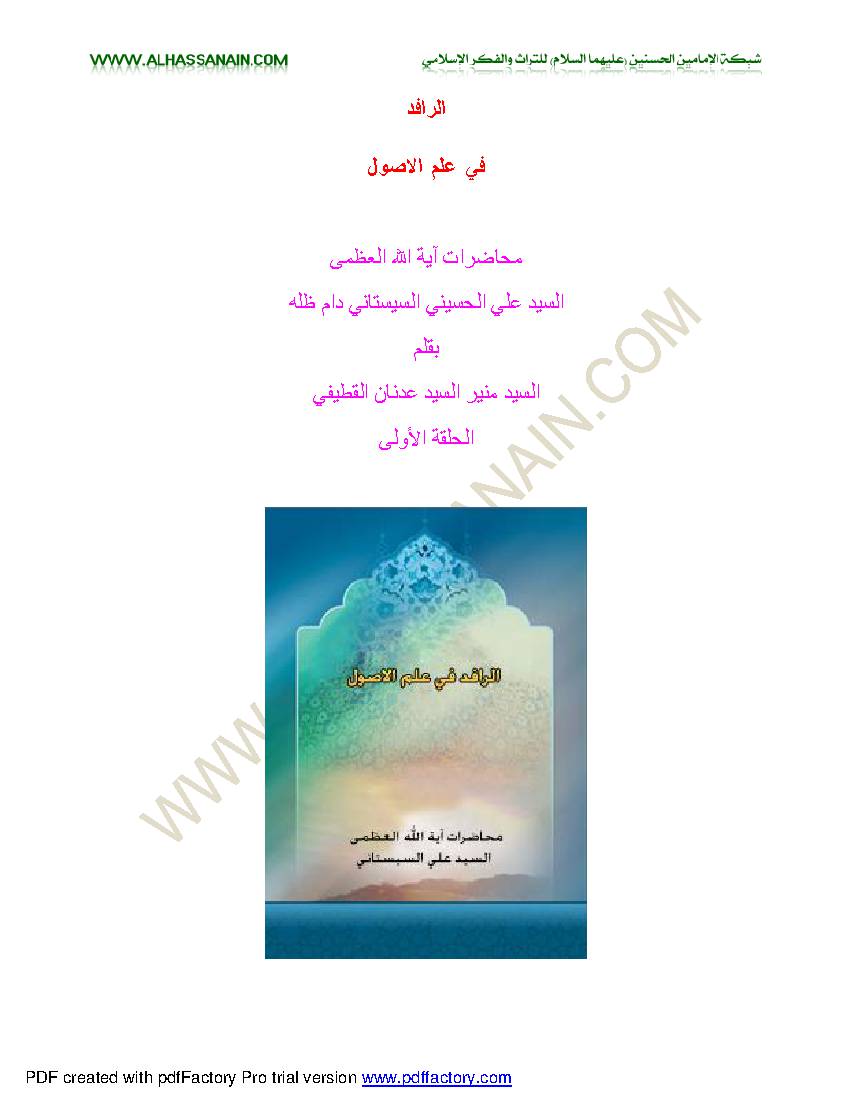 Alrafed Fe Alm Al Usool
