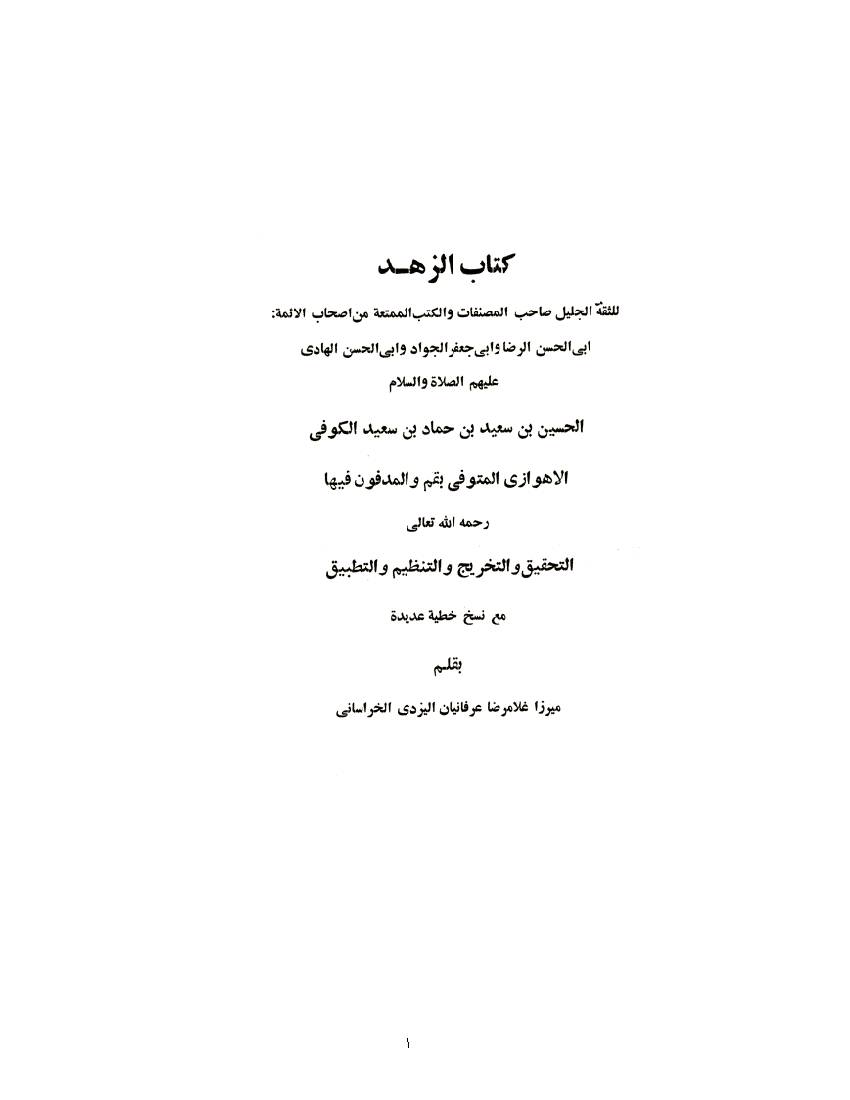 Al Zuhd