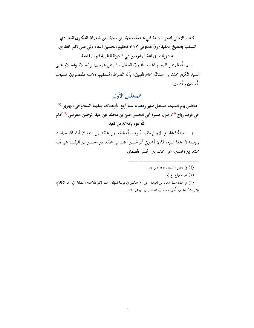 Amali Sheykh Mofid 01
