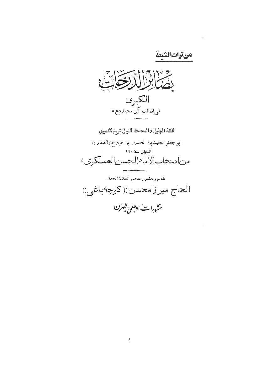 Basaer Al Darajat