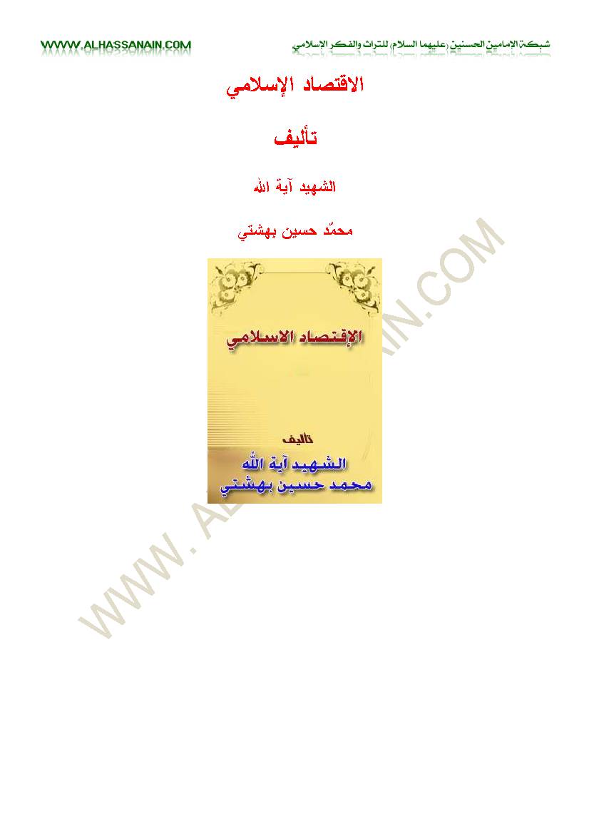 Eqtesad Islami