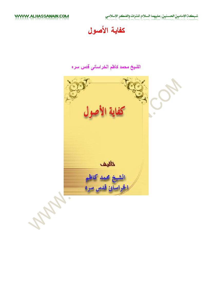 Kefaya Alosool