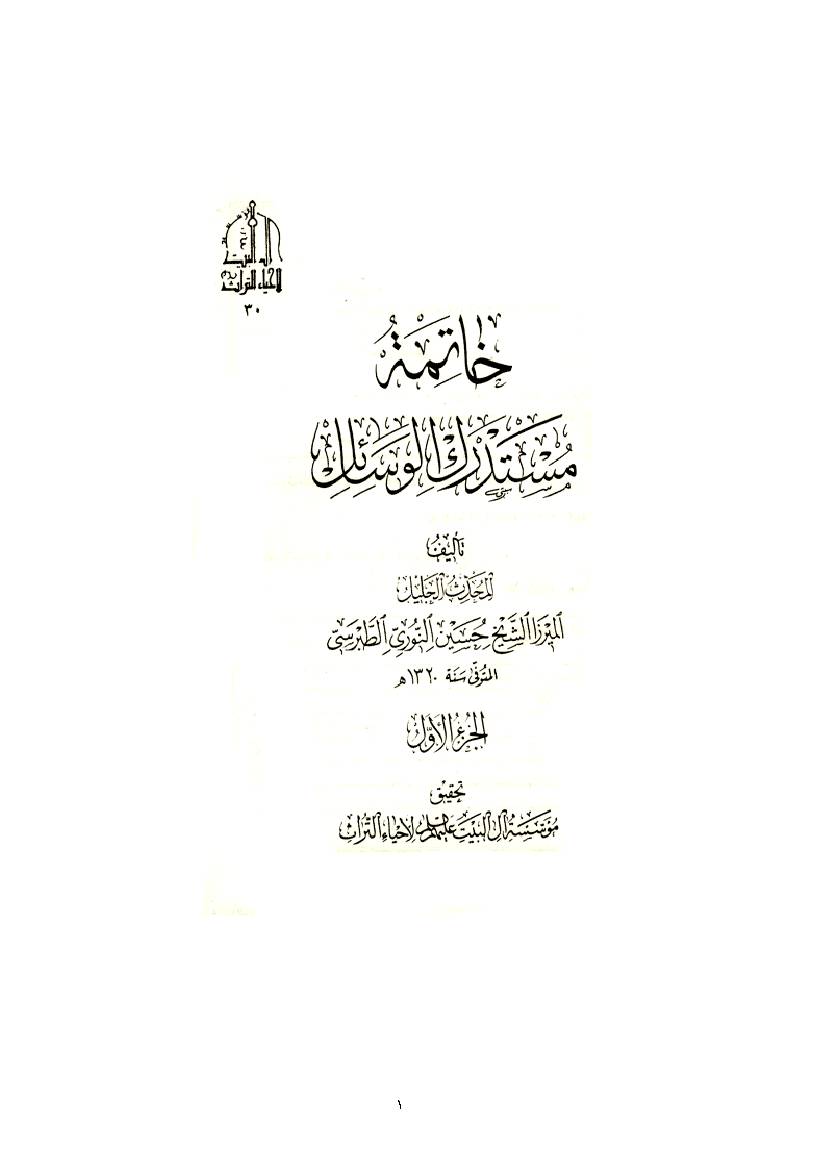 Khatema Mostadrak 