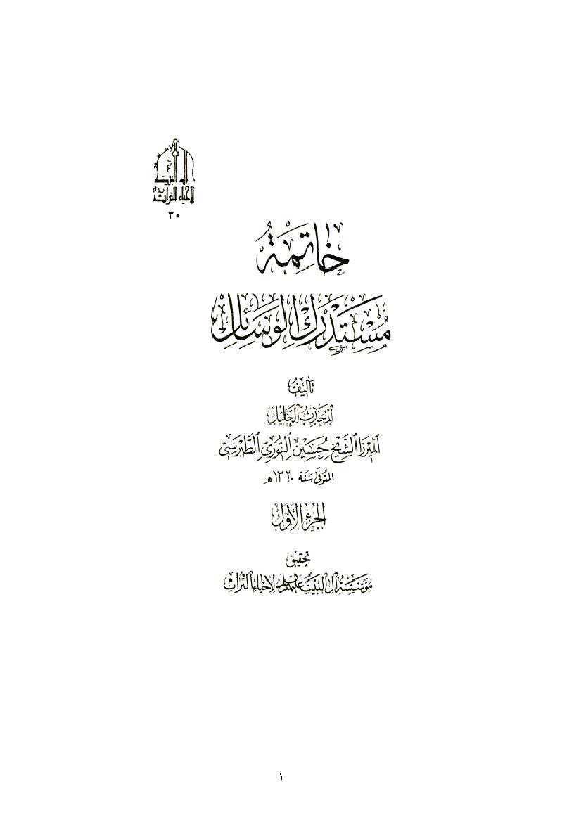 Khatema Mostadrak 01