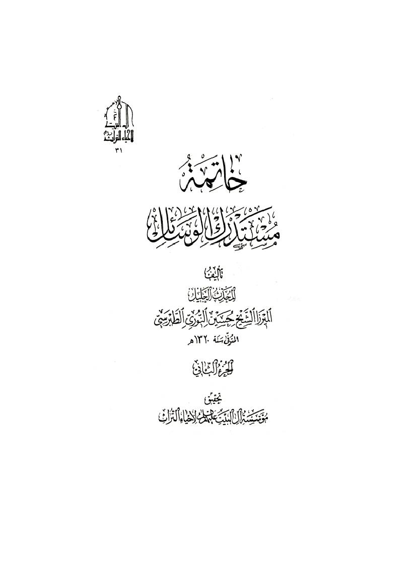 Khatema Mostadrak 02