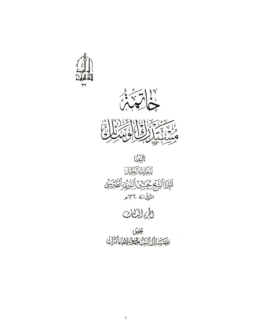 Khatema Mostadrak 03