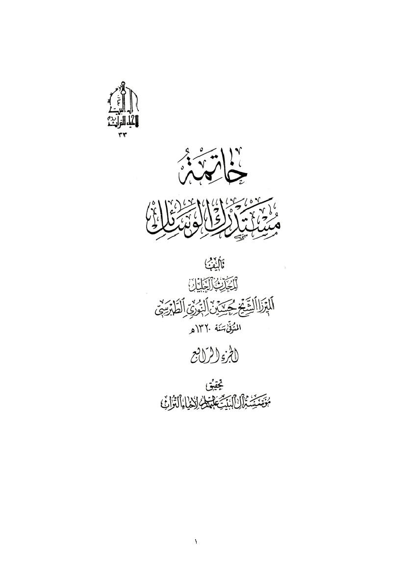 Khatema Mostadrak 04