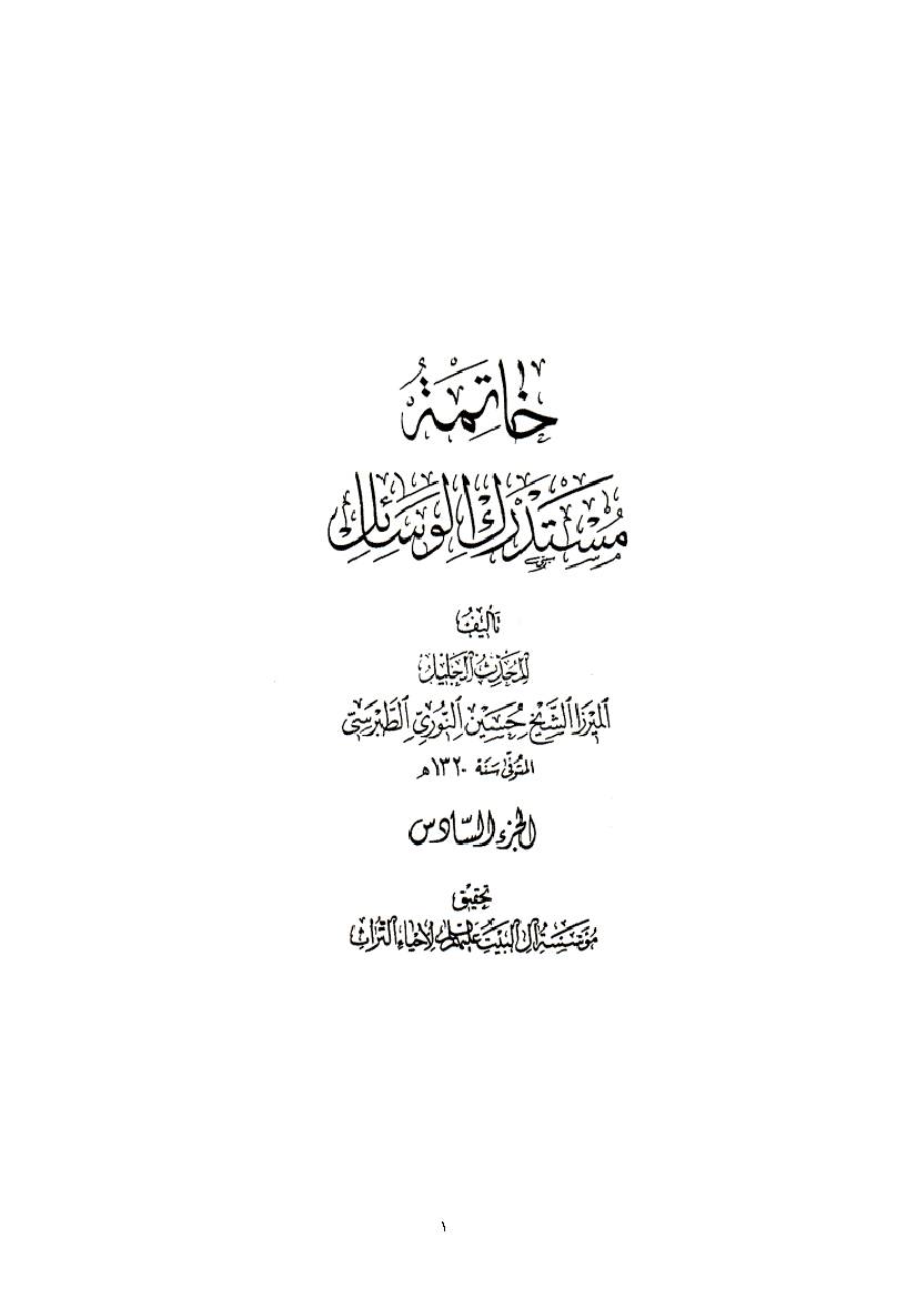 Khatema Mostadrak 06