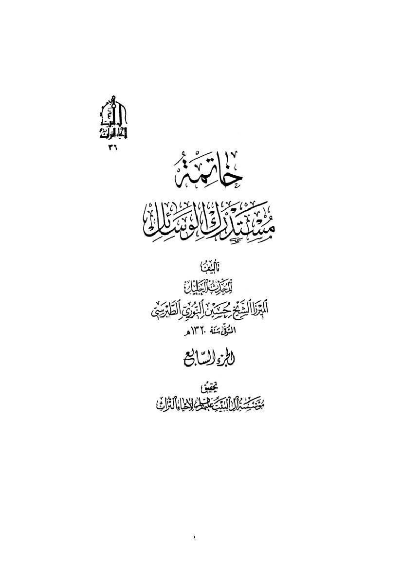 Khatema Mostadrak 07