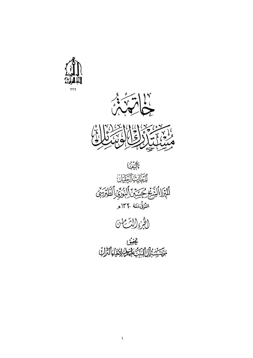 Khatema Mostadrak 08
