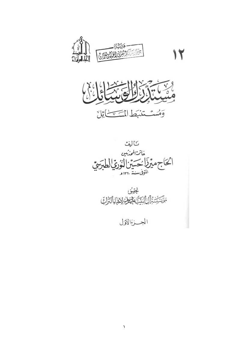 Mostadrak Al Wasael 01