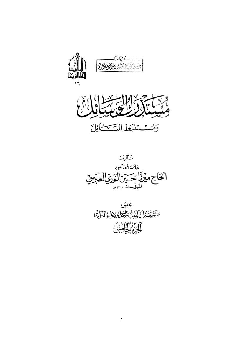 Mostadrak Alvasael 05